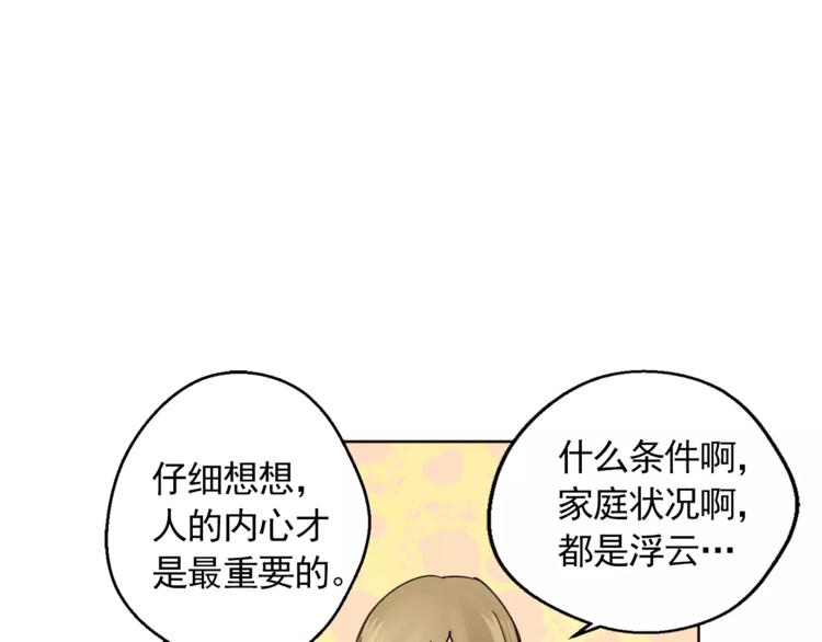 《纯情家教》第10话 好想大声告诉你 第49页