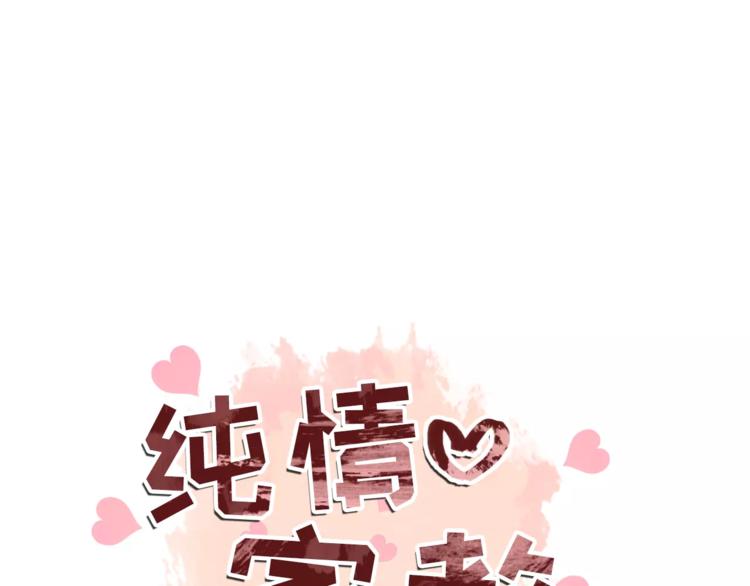 《纯情家教》第10话 好想大声告诉你 第5页