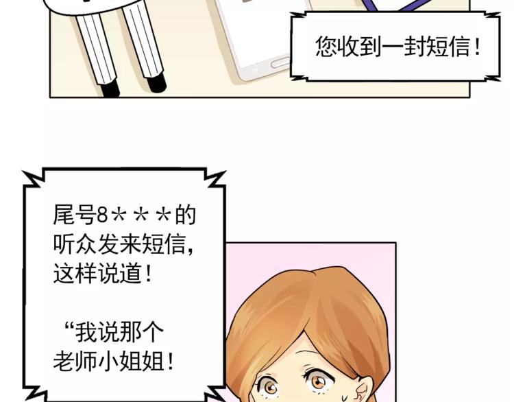 《纯情家教》第10话 好想大声告诉你 第9页