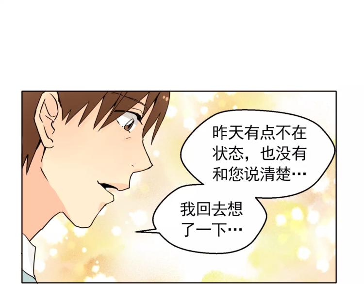 《纯情家教》第12话 我的答复是…… 第33页