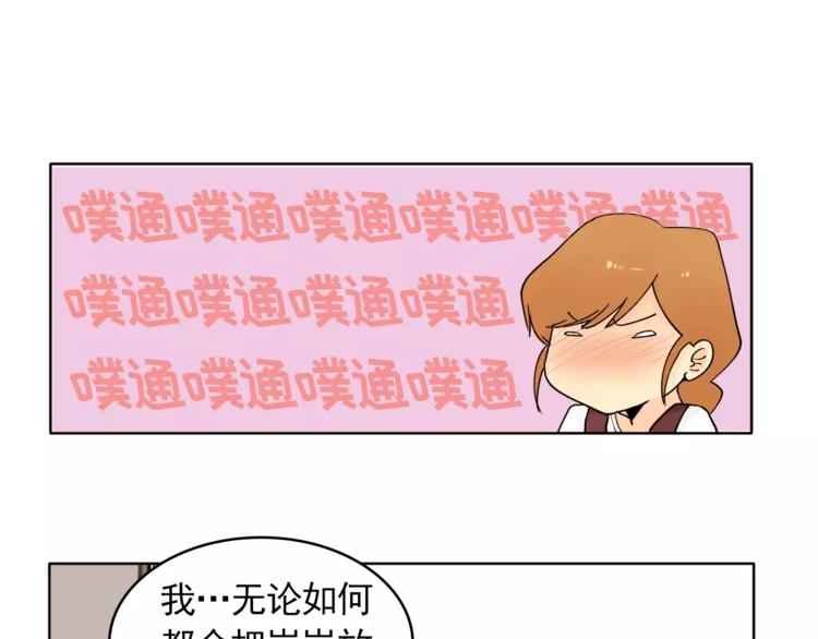 《纯情家教》第12话 我的答复是…… 第34页