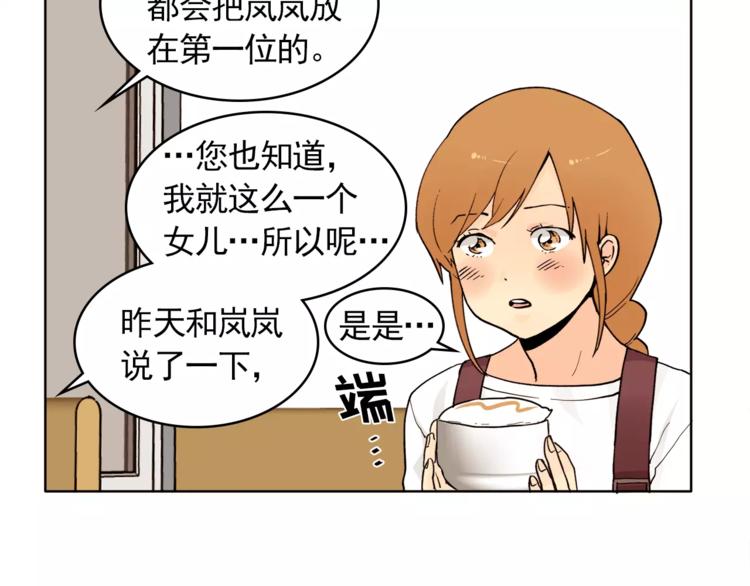 《纯情家教》第12话 我的答复是…… 第35页