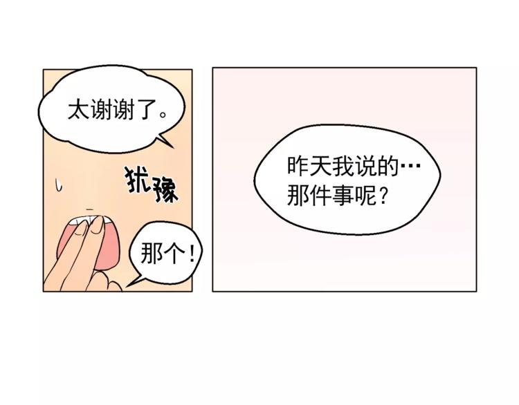 《纯情家教》第12话 我的答复是…… 第39页