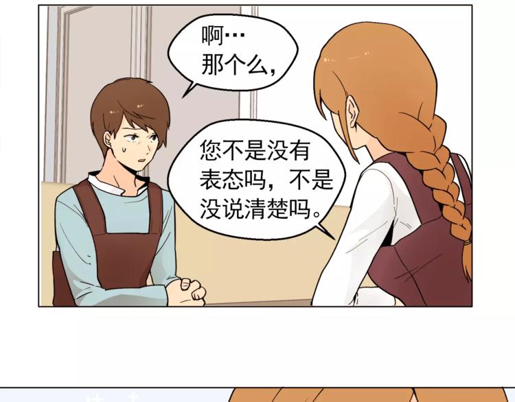 《纯情家教》第12话 我的答复是…… 第40页