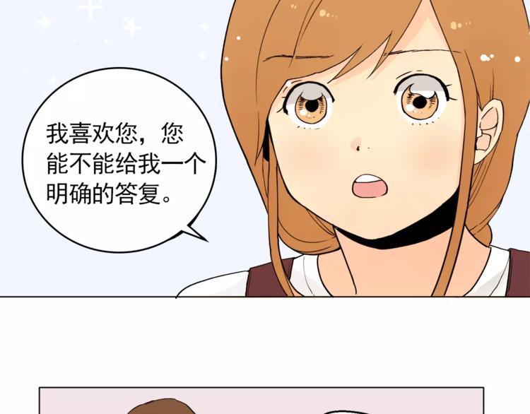 《纯情家教》第12话 我的答复是…… 第41页