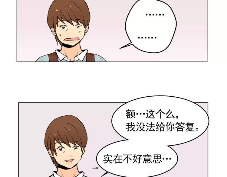 《纯情家教》第12话 我的答复是…… 第42页