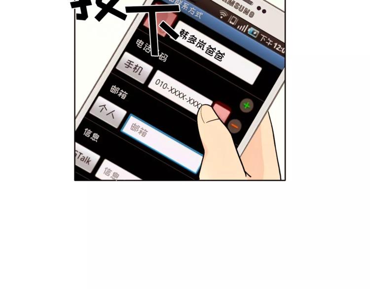 《纯情家教》第12话 我的答复是…… 第7页
