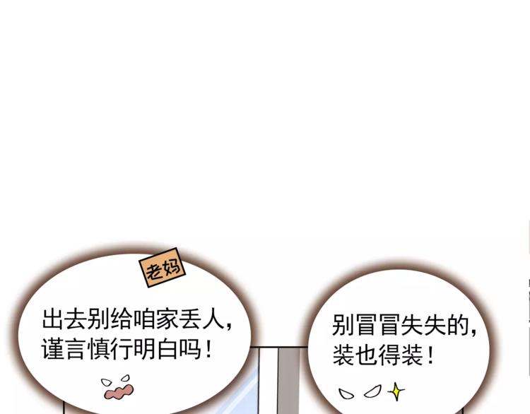《纯情家教》第9话 无法倾诉的心 第14页