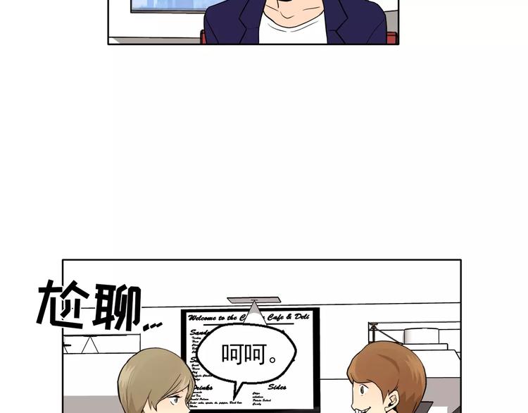 《纯情家教》第9话 无法倾诉的心 第21页