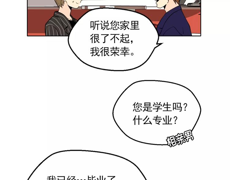 《纯情家教》第9话 无法倾诉的心 第22页