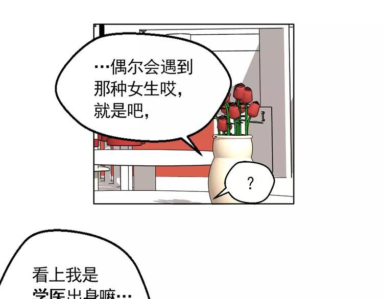 《纯情家教》第9话 无法倾诉的心 第24页