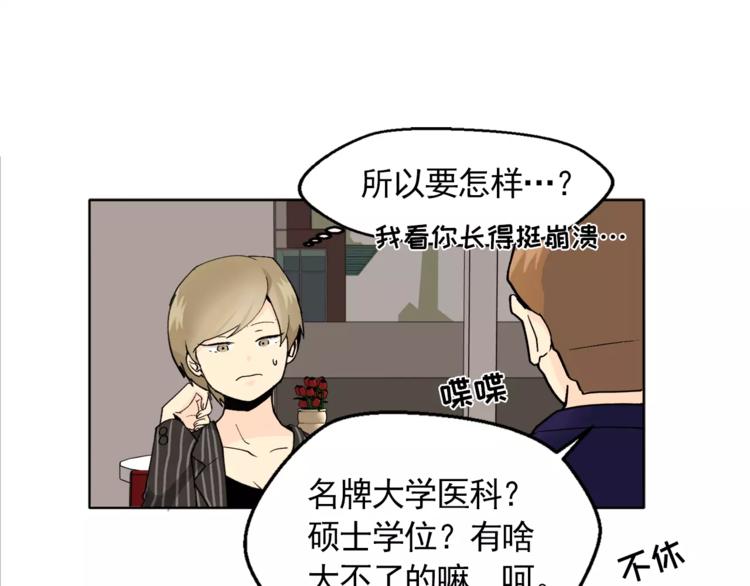 《纯情家教》第9话 无法倾诉的心 第27页