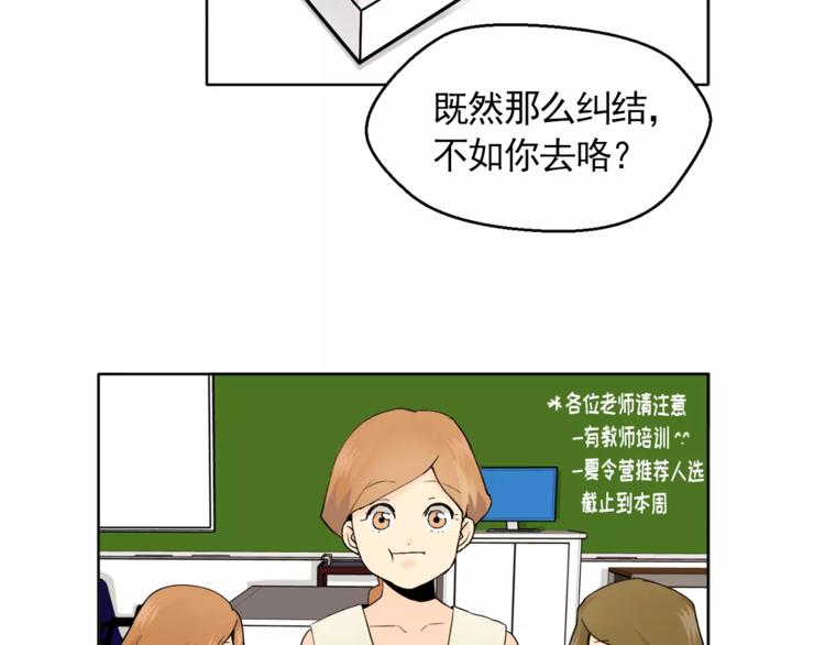 《纯情家教》第9话 无法倾诉的心 第34页