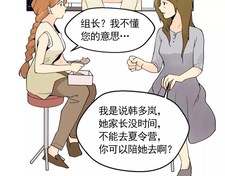 《纯情家教》第9话 无法倾诉的心 第35页