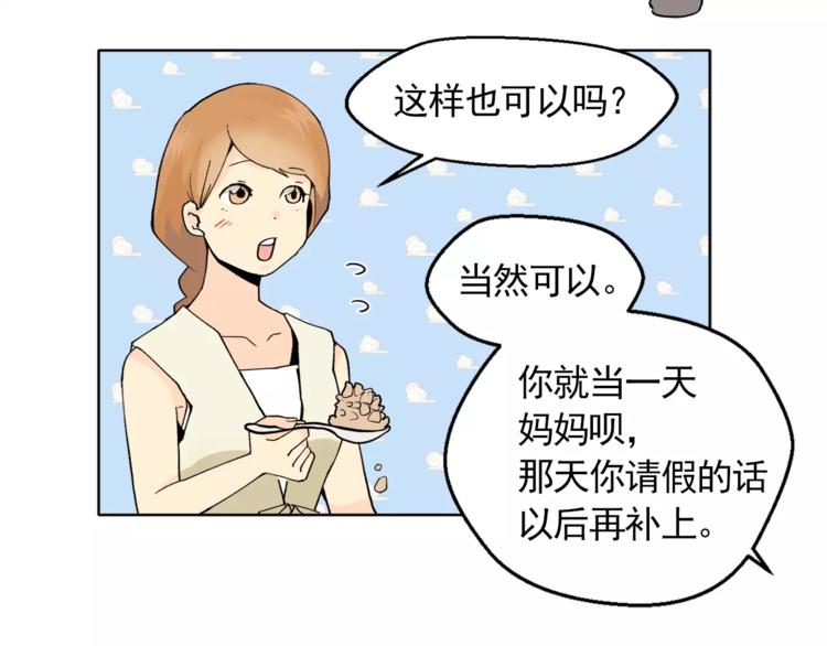 《纯情家教》第9话 无法倾诉的心 第36页