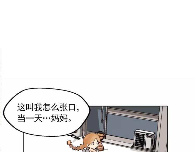 《纯情家教》第9话 无法倾诉的心 第37页