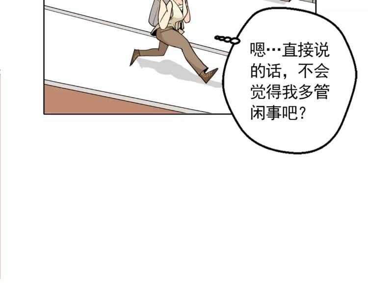 《纯情家教》第9话 无法倾诉的心 第38页