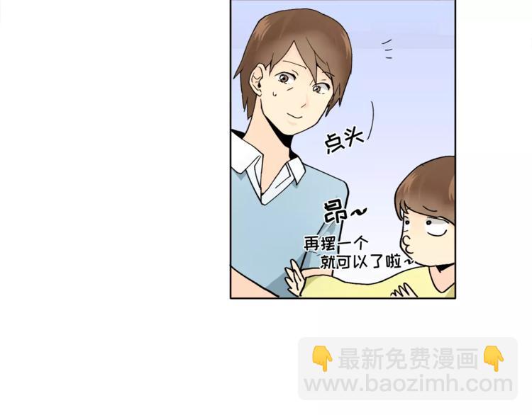 《纯情家教》第9话 无法倾诉的心 第44页