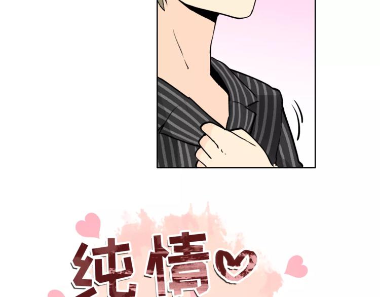 《纯情家教》第9话 无法倾诉的心 第4页