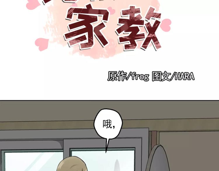 《纯情家教》第9话 无法倾诉的心 第5页