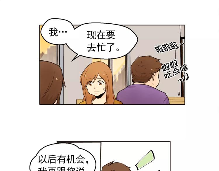 《纯情家教》第11话 往事重现 第14页