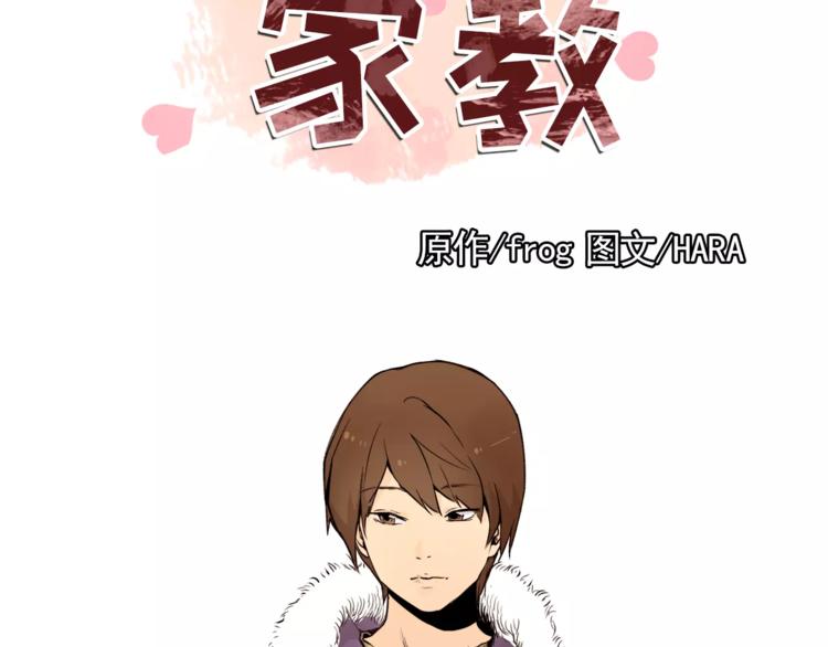 《纯情家教》第11话 往事重现 第4页
