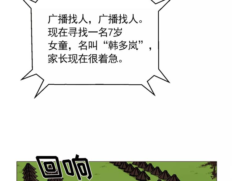 《纯情家教》第14话 状况百出 第19页