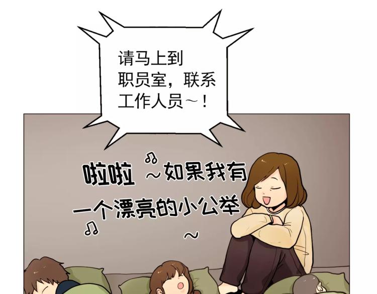 《纯情家教》第14话 状况百出 第21页