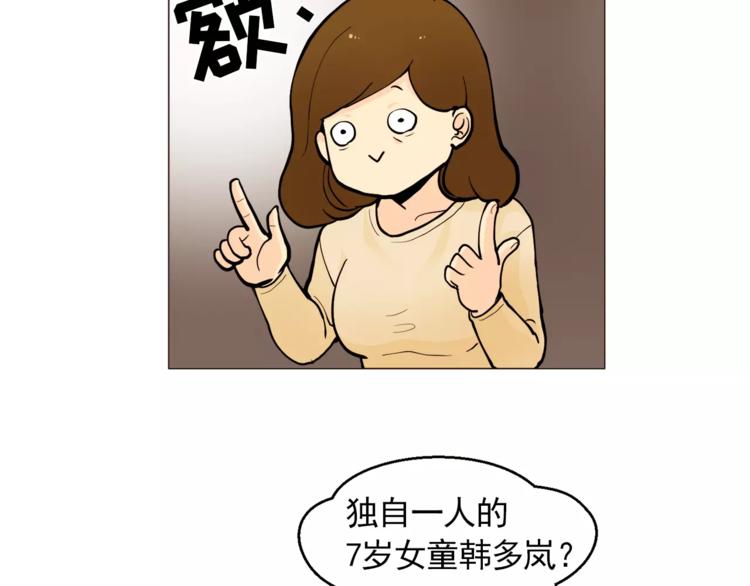 《纯情家教》第14话 状况百出 第24页