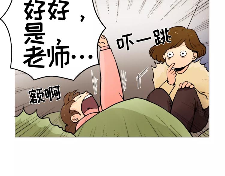 《纯情家教》第14话 状况百出 第26页