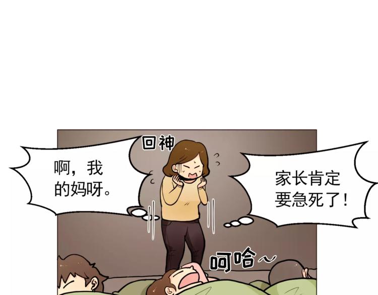 《纯情家教》第14话 状况百出 第28页