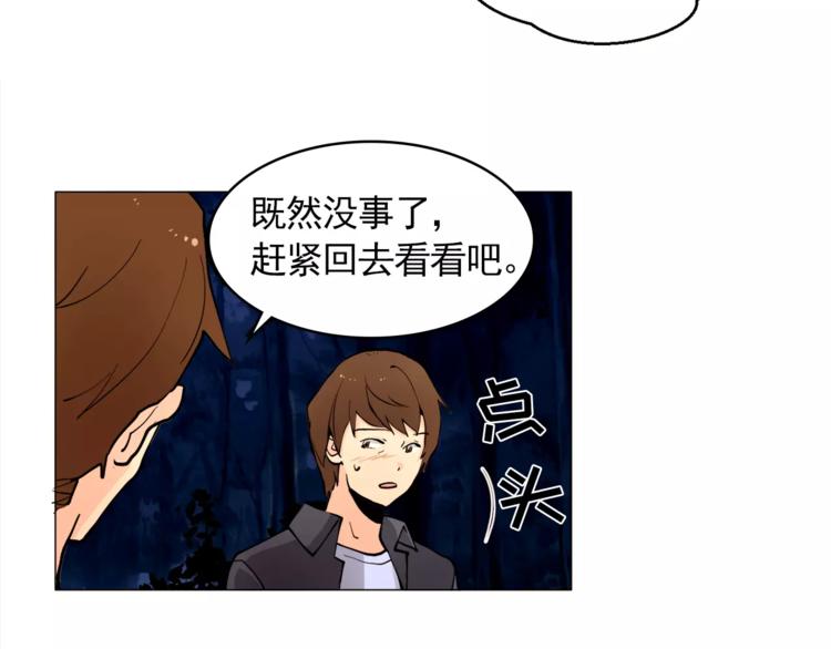 《纯情家教》第14话 状况百出 第37页