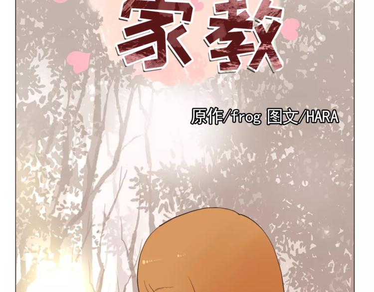 《纯情家教》第14话 状况百出 第3页