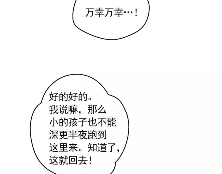 《纯情家教》第14话 状况百出 第47页