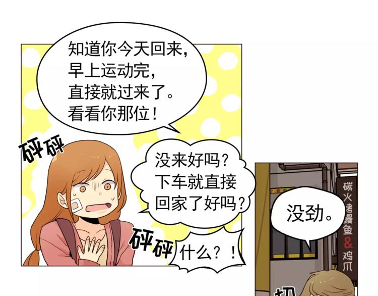 《纯情家教》第16话 甜蜜的开始 第18页