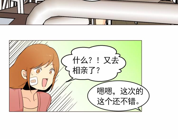 《纯情家教》第16话 甜蜜的开始 第24页