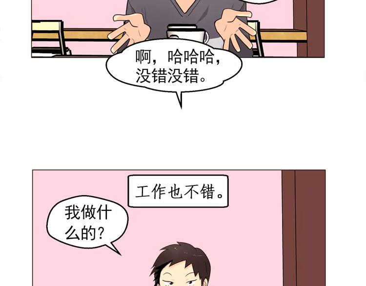《纯情家教》第16话 甜蜜的开始 第27页