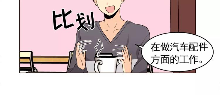 《纯情家教》第16话 甜蜜的开始 第28页