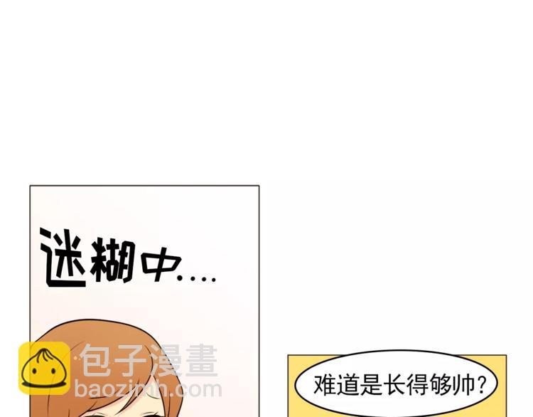 《纯情家教》第16话 甜蜜的开始 第29页