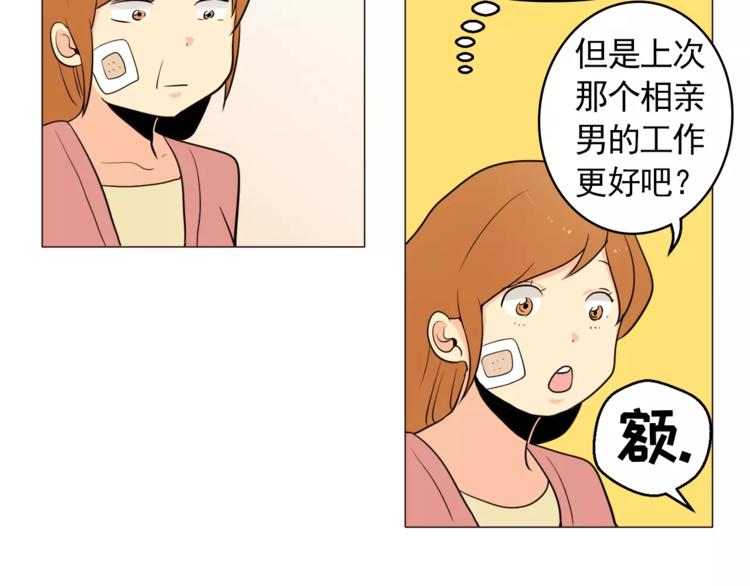 《纯情家教》第16话 甜蜜的开始 第30页