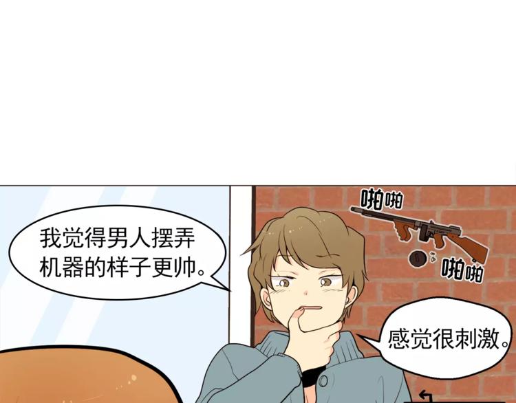 《纯情家教》第16话 甜蜜的开始 第31页