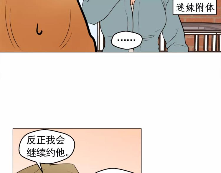 《纯情家教》第16话 甜蜜的开始 第32页