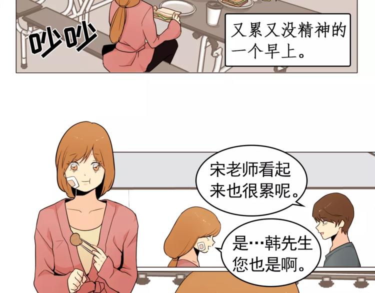 《纯情家教》第16话 甜蜜的开始 第3页