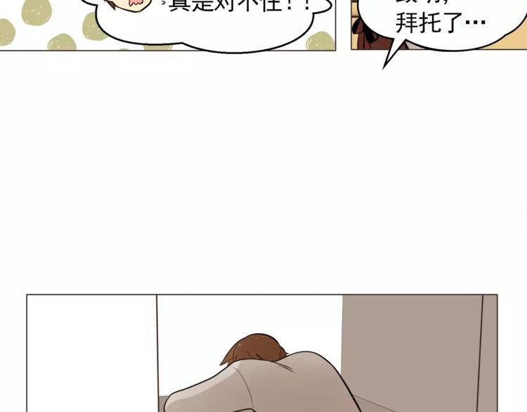 《纯情家教》第16话 甜蜜的开始 第48页