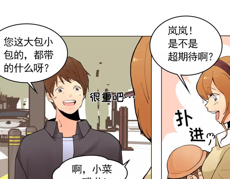《纯情家教》第13话 旅行开始 第16页