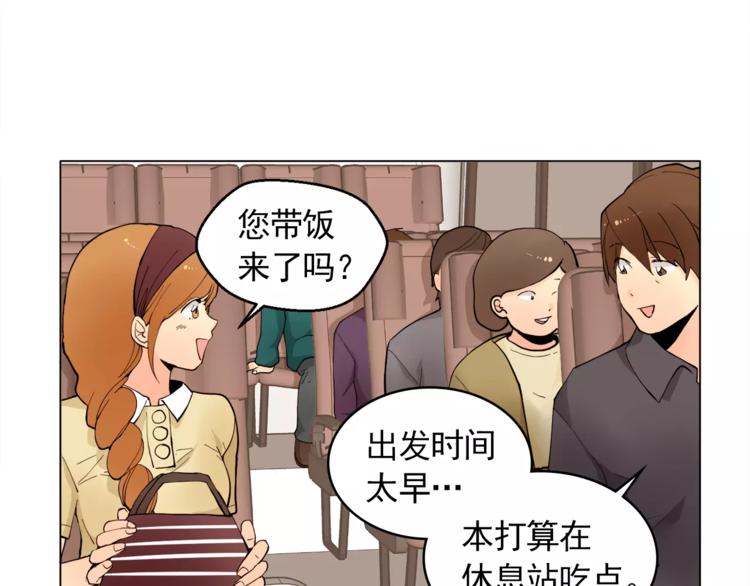 《纯情家教》第13话 旅行开始 第19页