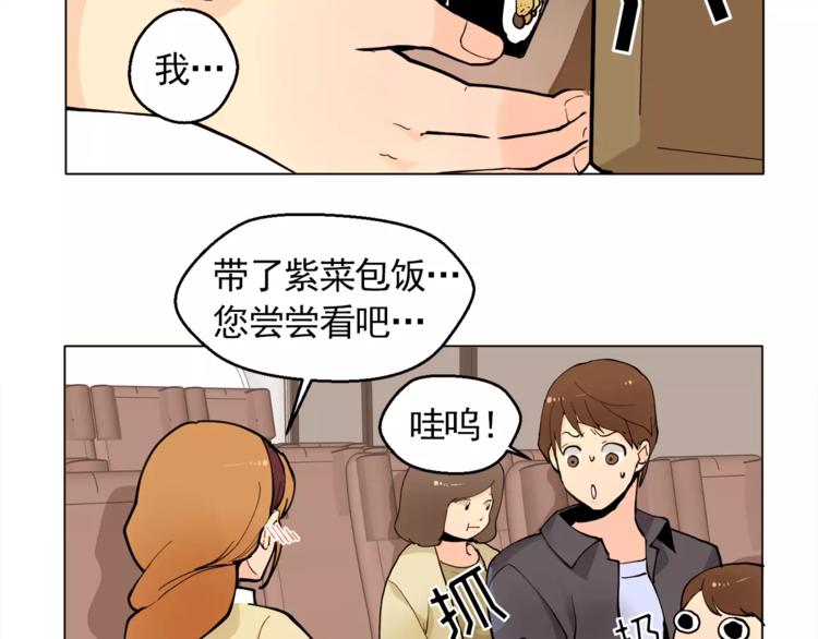 《纯情家教》第13话 旅行开始 第21页