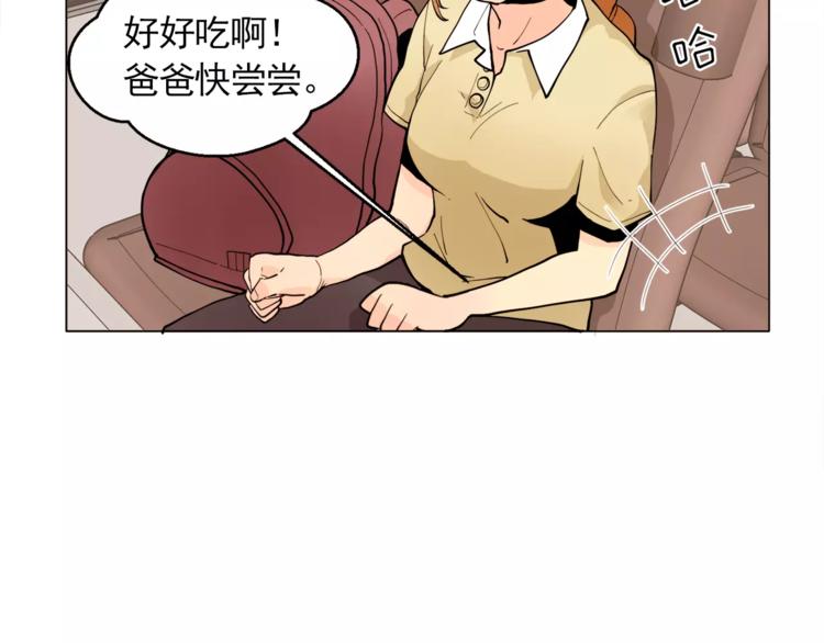 《纯情家教》第13话 旅行开始 第24页