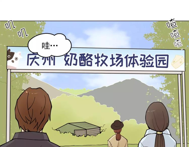 《纯情家教》第13话 旅行开始 第30页