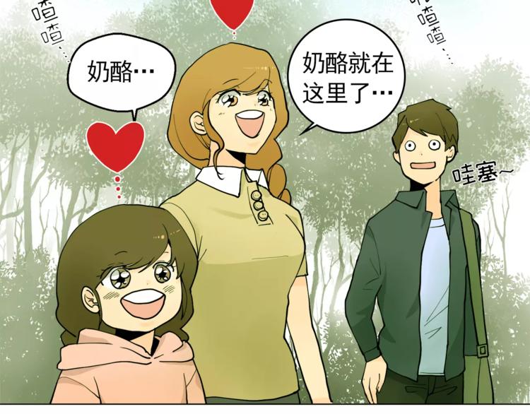 《纯情家教》第13话 旅行开始 第32页